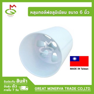 หลุมกอล์ฟ อลูมิเนียม ขนาด 6 นิ้ว / Aluminium Putting Cup 6 ( แบบไม่มีซี่ ) Made In Taiwan จำหน่ายโดยบริษัท Great Minerva