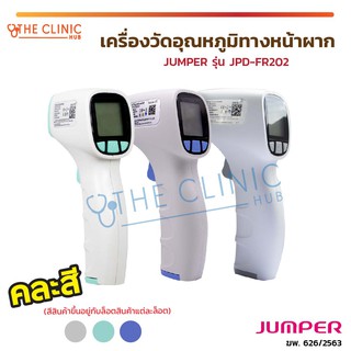 เทอร์โมมิเตอร์ เครื่องวัดอุณหภูมิ เครื่องวัดอุณหภูมิอินฟราเรด JUMPER JPD-FR202 อ่านค่าได้แม่นยำภายใน 1 วินาที!!