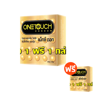 ++ซื้อ 1 ฟรี 1 กล่อง++ ถุงยางอนามัย Onetouch Maxx Dot " วันทัช แม็กซ์ ดอท " ผิวไม่เรียบ แบบปุ่ม ขนาด 52 มม. มีปุ่ม ขายดี