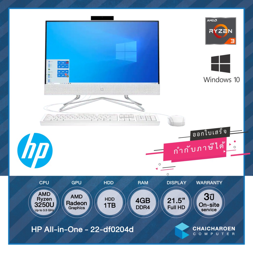 HP All-in-One - 22-df0204d / Ryzen™ 3 3250U / AMD Radeon Graphics / 4GB / 1TB / 21.5" FullHD  / Win1