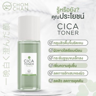 ClCA TONER น้ำตบหน้าเด้ง + โทนเนอร์ชมจันทร์ ลดสิว เผยผิวขาวใสอีกครั้ง  ลดการอักเสบของผิว หน้าเด้งสุดๆ นุ่มมาก💥ขนาด 100ml