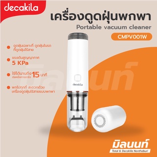 Decakila รุ่น CMPV001W เครื่องดูดฝุ่นขนาดเล็กไร้สาย กำลังไฟ 500 วัตต์ (Portable vacuum cleaner)