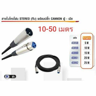 สายไมโครโฟน XLR อย่างดี สีดำ 10-50เมตร