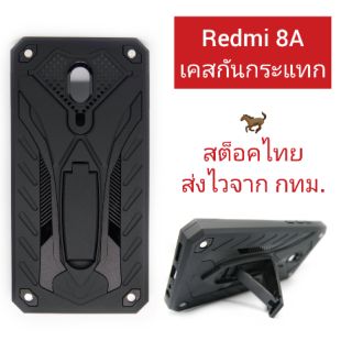 เคส Xiaomi Redmi 8A เคสกันกระแทก **มีเก็บเงินปลายทาง**