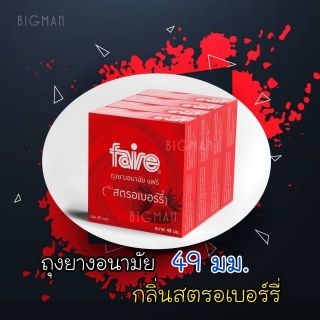 ถุงยางอนามัยแฟร์  49 มม กลิ่นสตรอเบอร์รี่  (4กล่อง รวม 12ชิ้น) Faire Strawberry