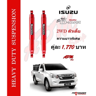 RIDEMAX โช้คน้ำมันสำหรับกระบะบรรทุกหนักเสริมแหนบ ISUZU D-Max / New D-Max 2WD