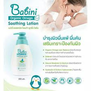 ((สูตรใหม่)) Babini Baby Soothing Lotion เบบินี่  โลชั่น 300 ml [11456]