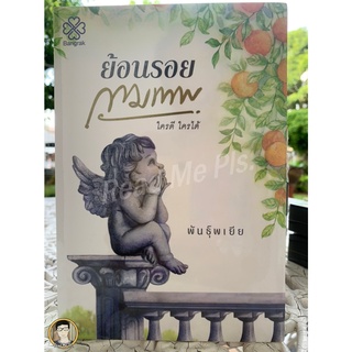 ย้อนรอยกามเทพ...พันธุ์พเยีย / ใหม่ในซีล (ปก 370)