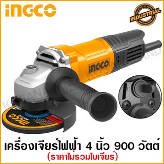 INGCO เครื่องเจียร์ไฟฟ้า 4 นิ้ว 900 วัตต์ รุ่น AG900282 ( Angle Grinder )