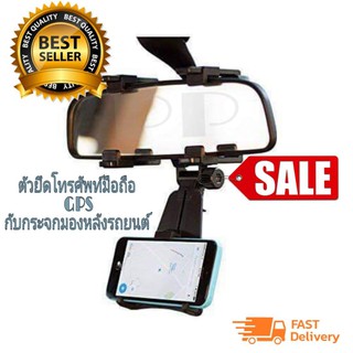 Universal Car rear view mirror mount อุปกรณ์ยึดจับสมาร์ทโฟนกับกระจกมองหลังรถยนต์