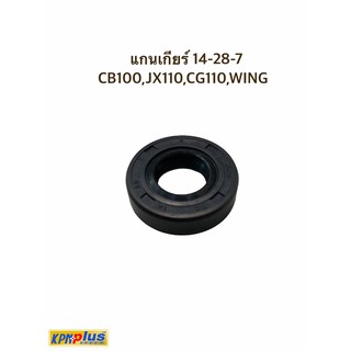 เเกนเกียร์ GOK 14-28-7 รุ่น CB100,JX110,CG110,WING