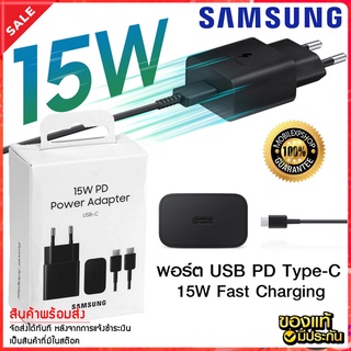 ชาร์จเร็วสุด Samsung ชุดชาร์จ 15W หัวชาร์จเร็วซัมซุงของแท้ พร้อมสาย type C cable รองรับรุ่น S20 S21 S22 A70 A71 A80