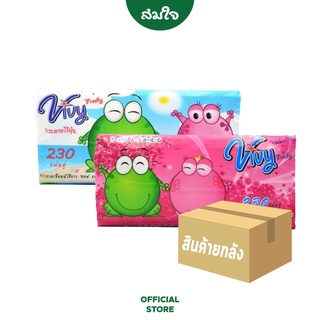 [ยกลัง] Vivy (วีวี่) กระดาษทิชชู่วีวี่ Super big 230 แผ่นคู่ จำนวน 40ห่อ