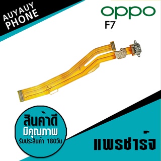 แพรชาร์จ OPPO F7  PCB D/C oppo f7 แพรชาร์จ OPPO F7  PCB D/C oppo f7