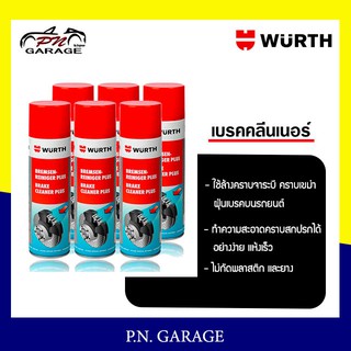 น้ำยาทำความสะอาดเบรค WURTH Brake Cleaner ขจัดคราบสกปรก รักษาเบรค สินค้าจากเยอรมัน ระดับพรีเมี่ยม- 500 ml