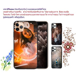 เคสโทรศัพท์มือถือ สกรีนรูปภาพตามสั่ง