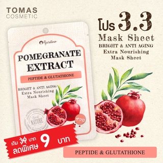 GARDINO POMEGRANATE EXTRA NOURISHING MASK SHEET มาส์กหน้าแบบแผ่น #แผ่นมาส์กหน้า