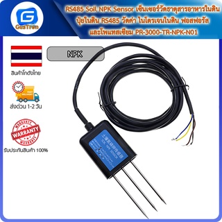 RS485 Soil NPK Sensor เซ็นเซอร์วัดธาตุสารอาหารในดิน ปุ๋ยในดิน RS485 วัดค่า ไนโตรเจนในดิน ฟอสฟอรัส และโพแทสเซียม