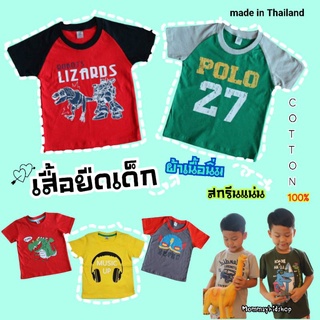 เสื้อยืดเด็ก หล่อๆ เท่ห์ ผ้าคอตตอน นุ่มๆ แบรนด์sun sand เสื้อเด็ก