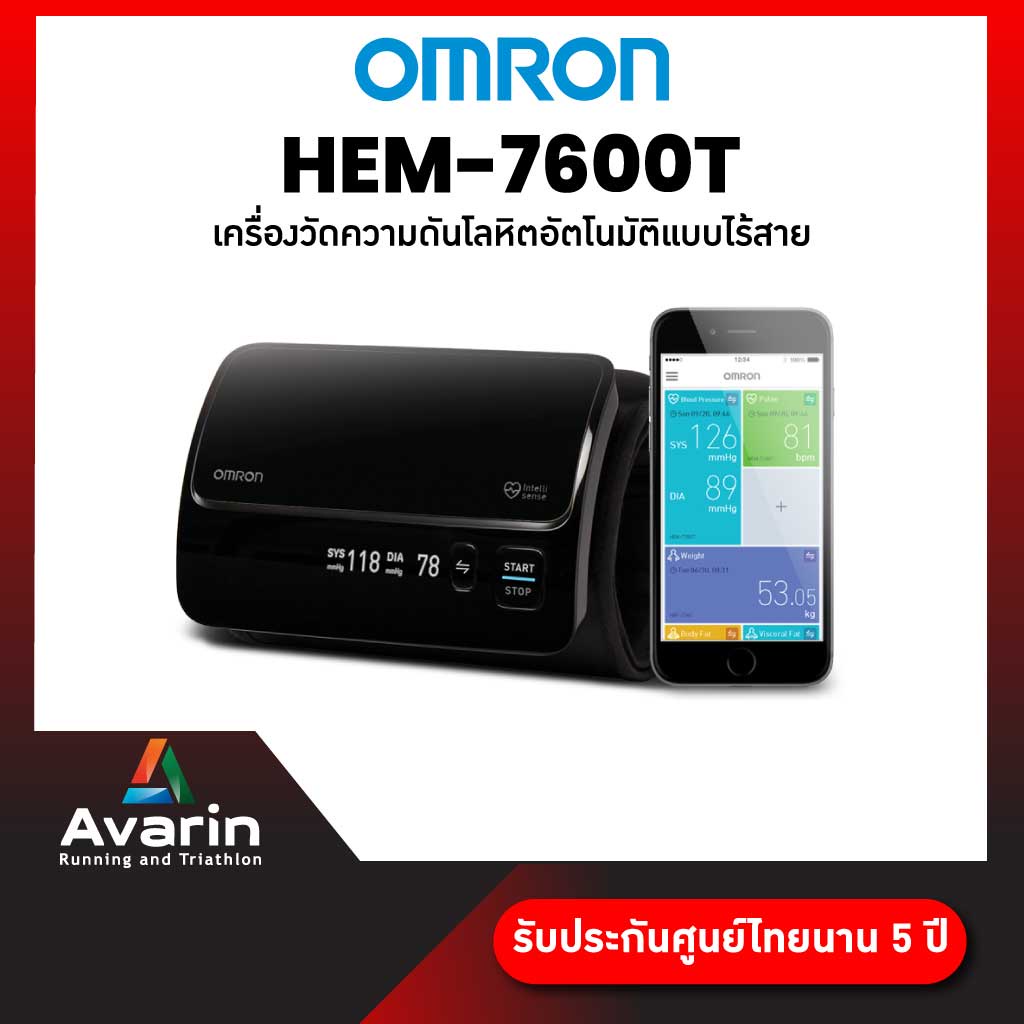 Omron HEM-7600T เครื่องวัดความดันโลหิตอัตโนมัติแบบไร้สาย (รับประกันศูนย์ไทยนาน 5 ปี) : Avarin Runnin