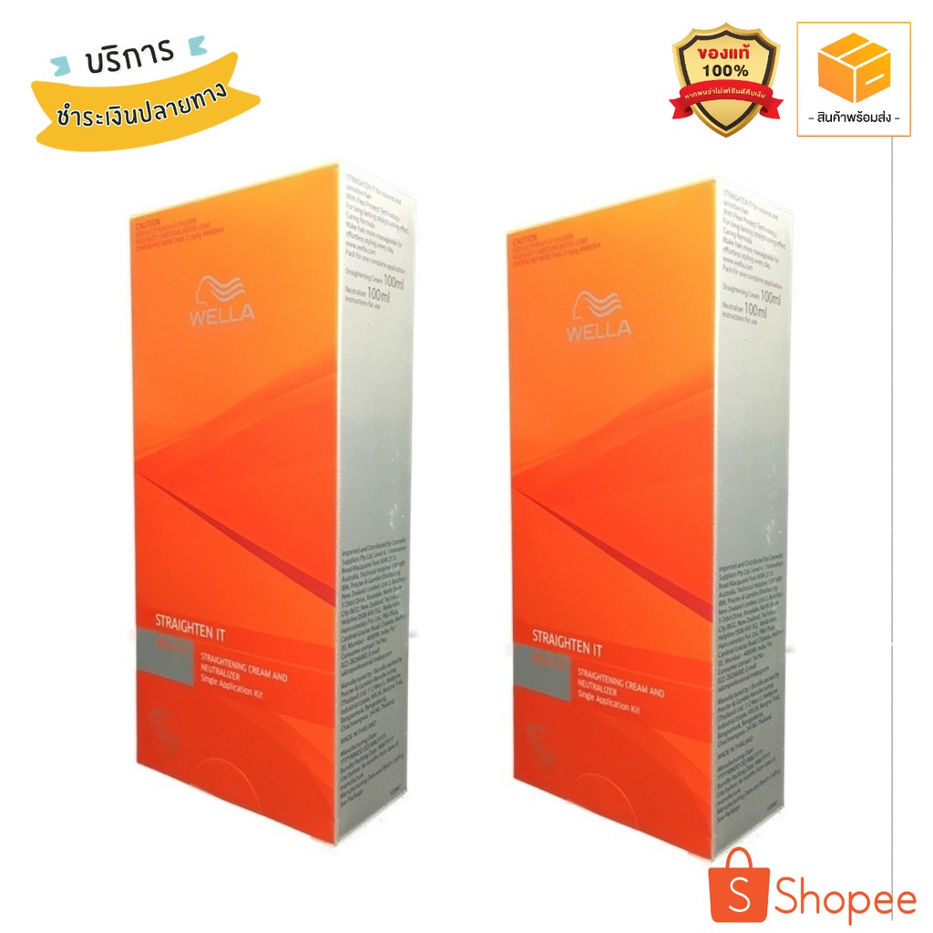 ✅WELLA PROFESSIONALS Wella เวลล่า สเตรทเทน อิท มายด์ ซี/เอสx ครีมยืดผมสำหรับผมทำสีและผมเปราะบาง ถนอม