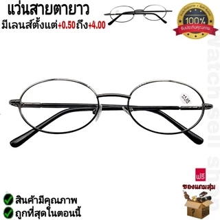 แว่นสายตายาว กรอบเหล็ก (คุณภาพอย่างดี) ขาแว่นมีสปิงในตัว แถมฟรีผ้าเช็ด แว่นอ่านหนังสือ แว่นสายตาชาย-หญิง รุ่นP-733