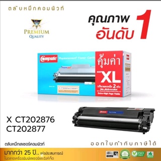 ตลับหมึกคอมพิวท์ CT202877 สำหรับเครื่อง Xerox DocuPrint M235dw, M235z, M275z, P235d, P235db, P275dw, P285, M285, P235