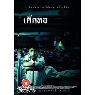 dvd หนังไทย Dorm (2006) เด็กหอ ดีวีดีหนังใหม่