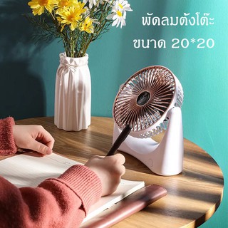 พัดลมตั้งโต๊ะขนาดพกพา 6.5 นิ้ว พัดแรงได้ถึง 3 ระดับความแรง สามารถชาร์แบตได้ เสียบชาร์เดียวสาย USB  ไม่ต้อง ต่อไฟบ้าน