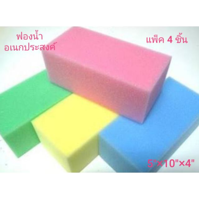 ฟองน้ำ ฟองน้ำอเนกประสงค์ ฟองน้ำล้างรถ 5"x10"x4" คละสี เนื้อเนียนละเอียด ขายยกเซ็ท เซ็ทละ 4 ก้อนใหญ่