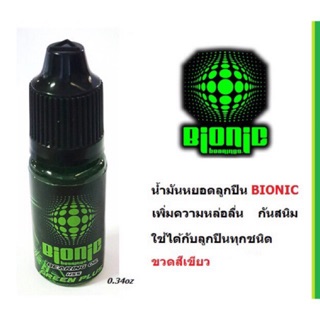 น้ำมันหยอดลูกปืนไบโอนิค BIONIC สีเขียว