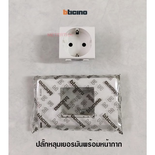 Bticino เต้ารับเยอรมัน 3P รุ่น AM9440/2 ขากลม + สายดิน พร้อมหน้ากาก