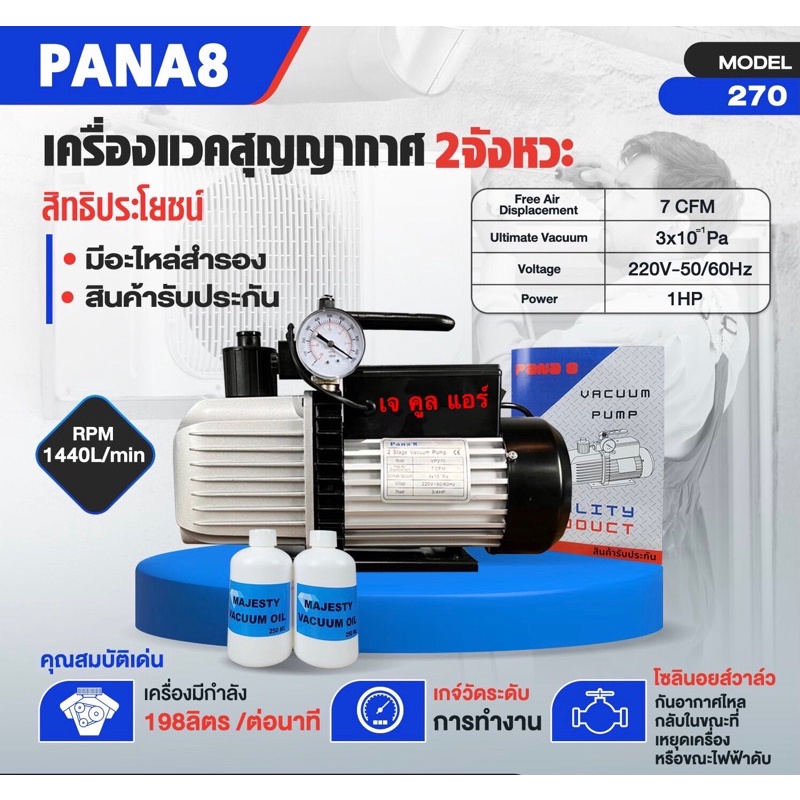 เครื่องแว็คคั่มปั๊ม แว็คคั่ม2ชั้น รุ่นมีเกจ์ในตัว ขนาด 198ลิตร/นาที 7CFM VP260