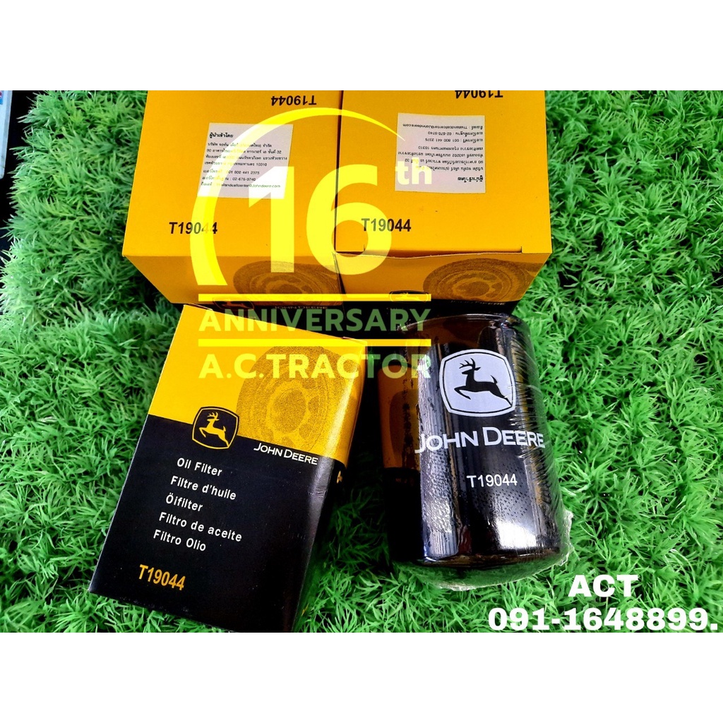 กรองน้ำมันเครื่อง(Oil Filter) T19044  จอห์นเดียร์แท้ john deere