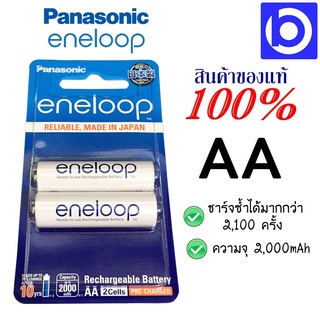 *(สามารถชาร์จได้) ถ่าน Panasonic รุ่น eneloop AA ของแท้