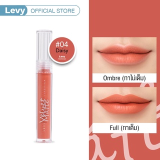 Levy Velvet Matte Lipstick เบอร์ #04 Daisy