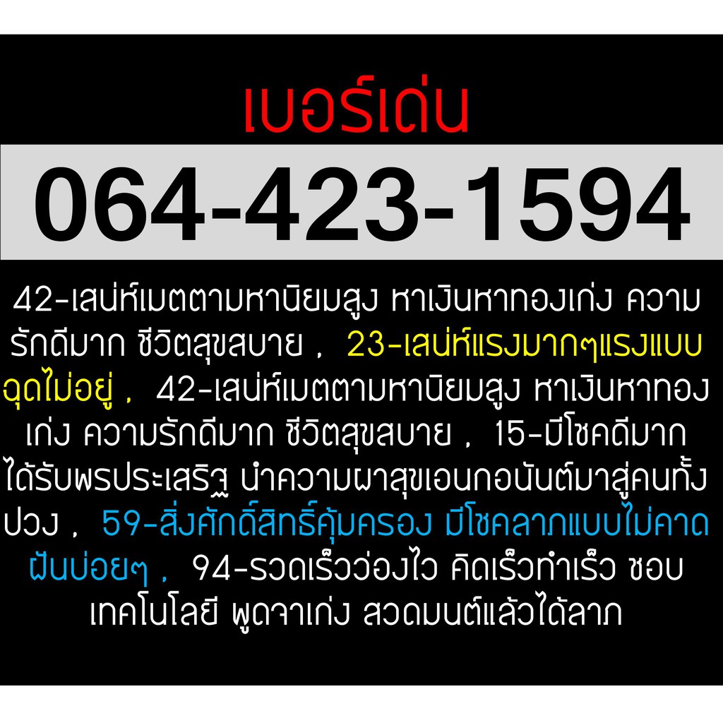 เบอร์มงคล 1594