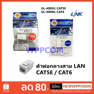 CAT5E / CAT6 In Line Coupler for Patch Panel ตัวต่อกลางระหว่างสายแลน