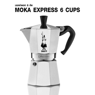 BIALETTI มอคค่าพอท กาต้มกาแฟ 6 คัพ รุ่น Express รหัสสินค้า 1614-240