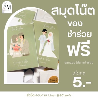 💖สมุดโน๊ต  ของชำร่วย ของชำร่วยงานแต่ง ของชำร่วยราคาถูก💌