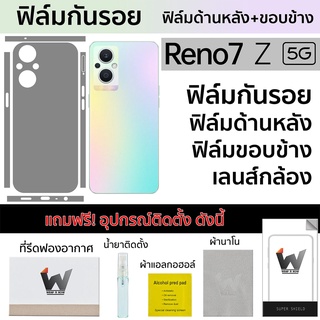 Oppo Reno7Z / Reno7 Z 5G (รุ่น Z ) ฟิล์มกันรอย ฟิล์มรอบตัว ฟิล์มหลังเต็ม ฟิล์มขอบข้าง กันรอย หลังเต็ม ขอบข้าง ฟิล์ม3M