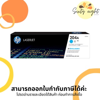 HP 204A Cyan Original LaserJet Toner Cartridge (CF511A) ของแท้