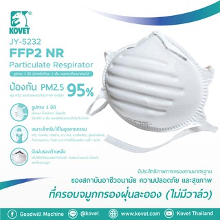 (x20ชิ้น) ที่ครอบจมูก-กรองฝุ่นละออง(ไม่มีวาล์ว) FFP2-NR EU  มาตรฐานยุโรป FFP2 หน้ากากป้องกันฝุ่น Face Mask Respirator