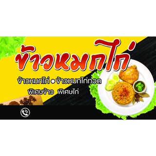 ส่งไว!!!! ป้ายไวนิล ข้าวหมกไก่ ป้ายไวนิลราคาโรงงาน พับขอบเจาะตาไก่ สีสดทนทุกสภาพอากาศ ขนาด 150*80 ซม.