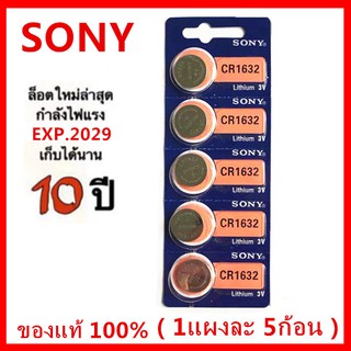 sony ถ่าน กระดุม CR1632 3Volt ของแท้100% Lithium Coin Battery