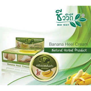 ครีมทาเท้า หมดปัญหาส้นเท้าแตก Bio Way Banana Cream Heels 30g. ครีมนวดส้นเท้า ส้นเท้าเนียนนุ่ม ชุ่มชื้น