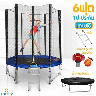 GRAVITY Trampoline แทรมโพลีน ขนาด 6 ฟุต เเถม บันไดเเทรมโพลีน ผ้าคลุม เเป้นบาส ที่สูบลม