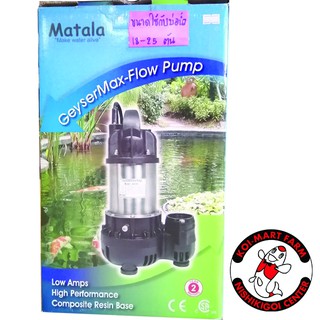 Geyser Max Flo Pumpsปั๊มน้ำสำหรับบ่อปลา18-25ตัน