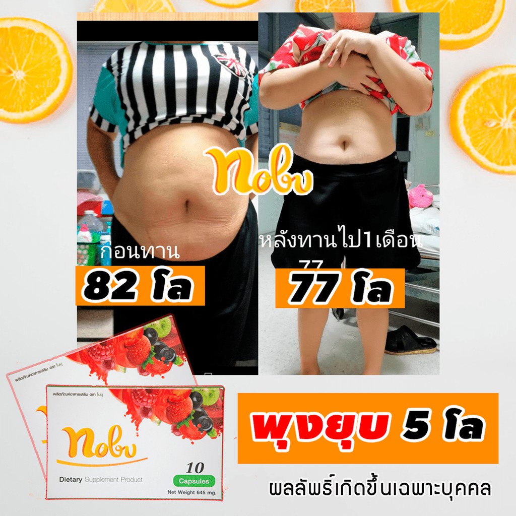 🔥[พร้อมส่ง+มีโค๊ดลด] 🔥 โนบุพลัสอาหารเสริมควบคุมน้ำหนัก อิ่มนานเบิร์นไว พุงยุบกระชับสัดส่วนไม่โยโย่ - รูปที่ 6