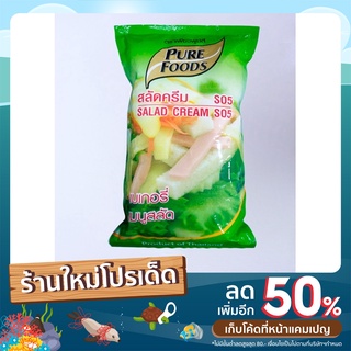 Pure Foods สลัดครีม S05 1kg.